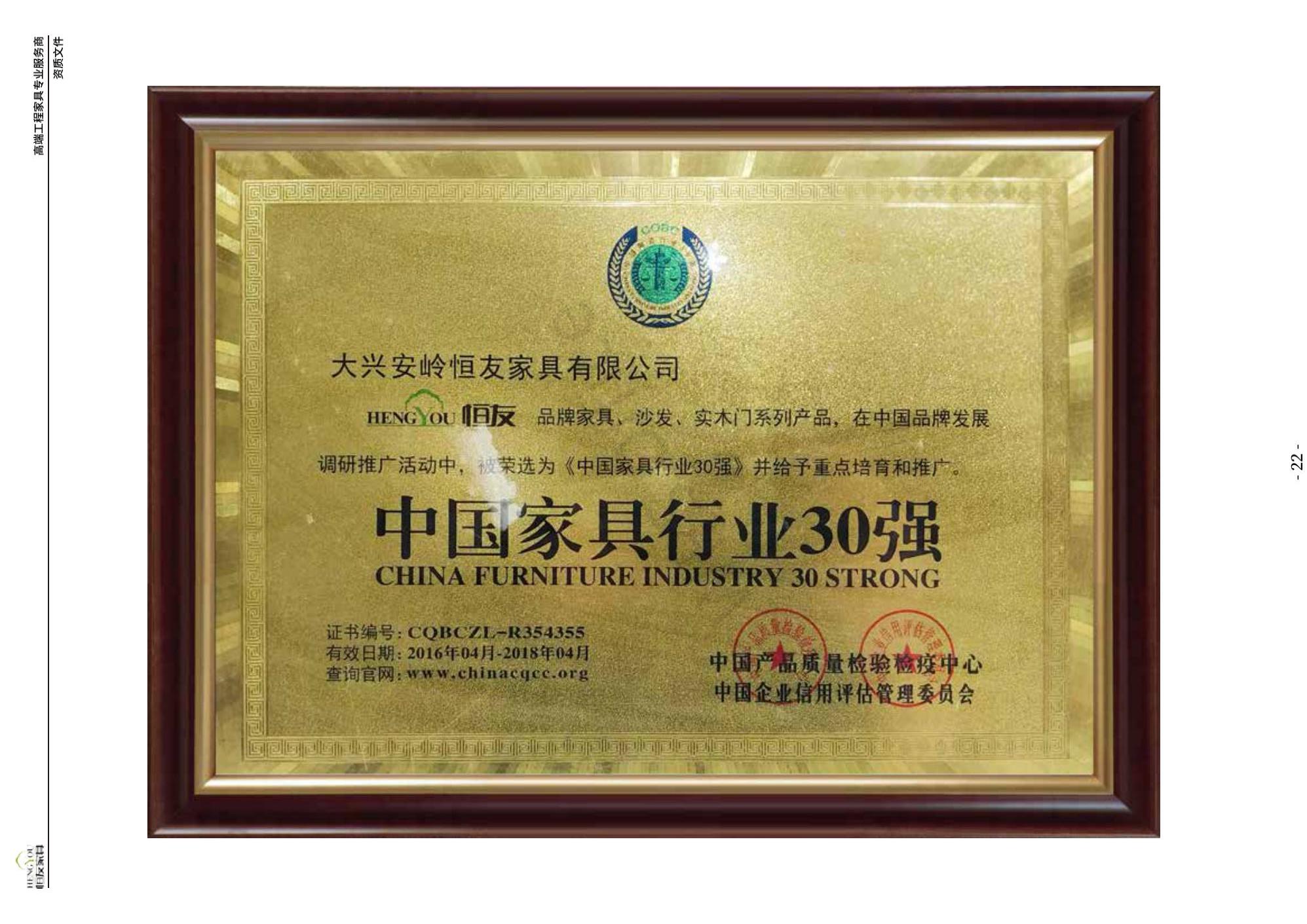 中國家具行業(yè)30強