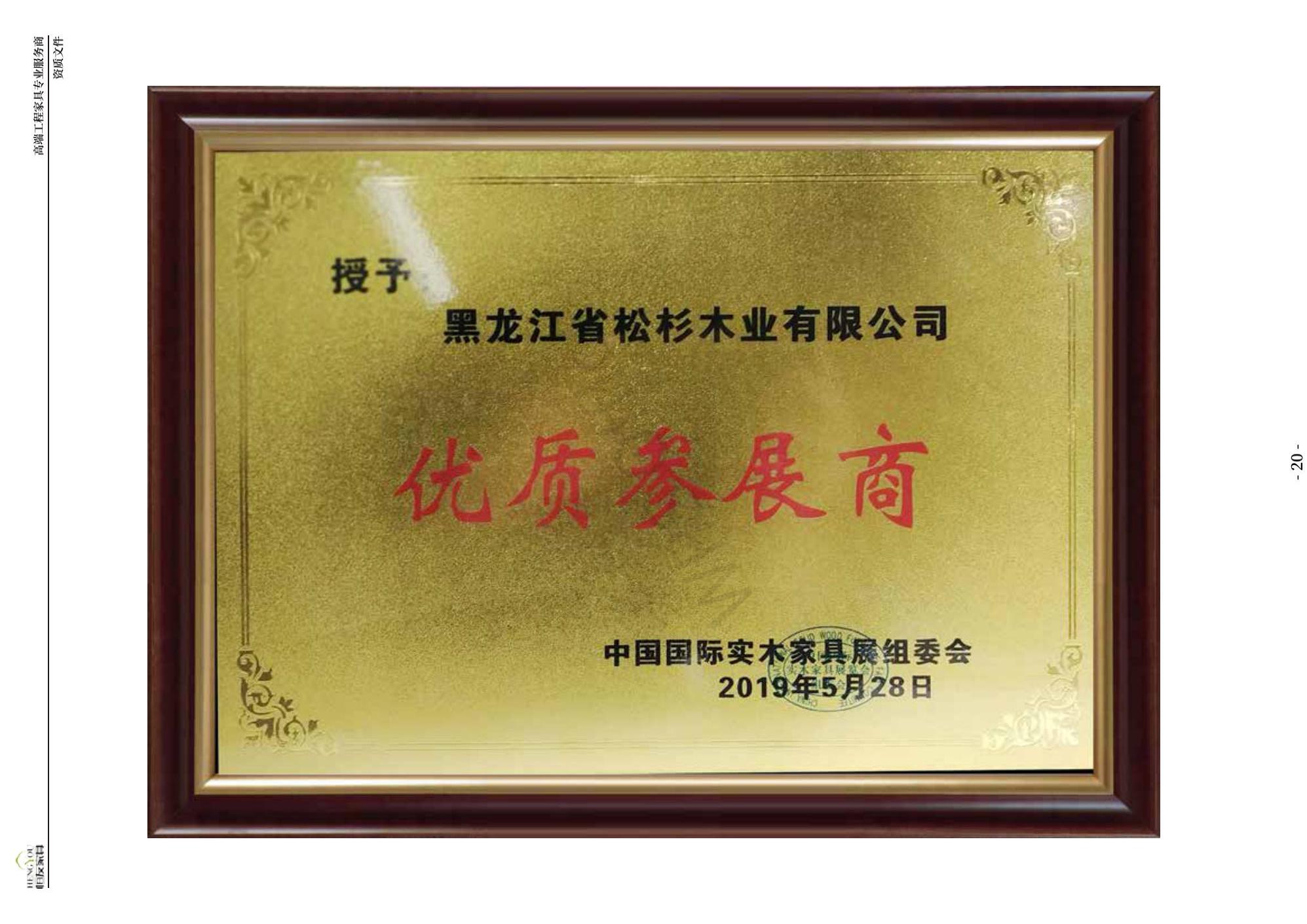 中國國際實木家具展優(yōu)質參展商