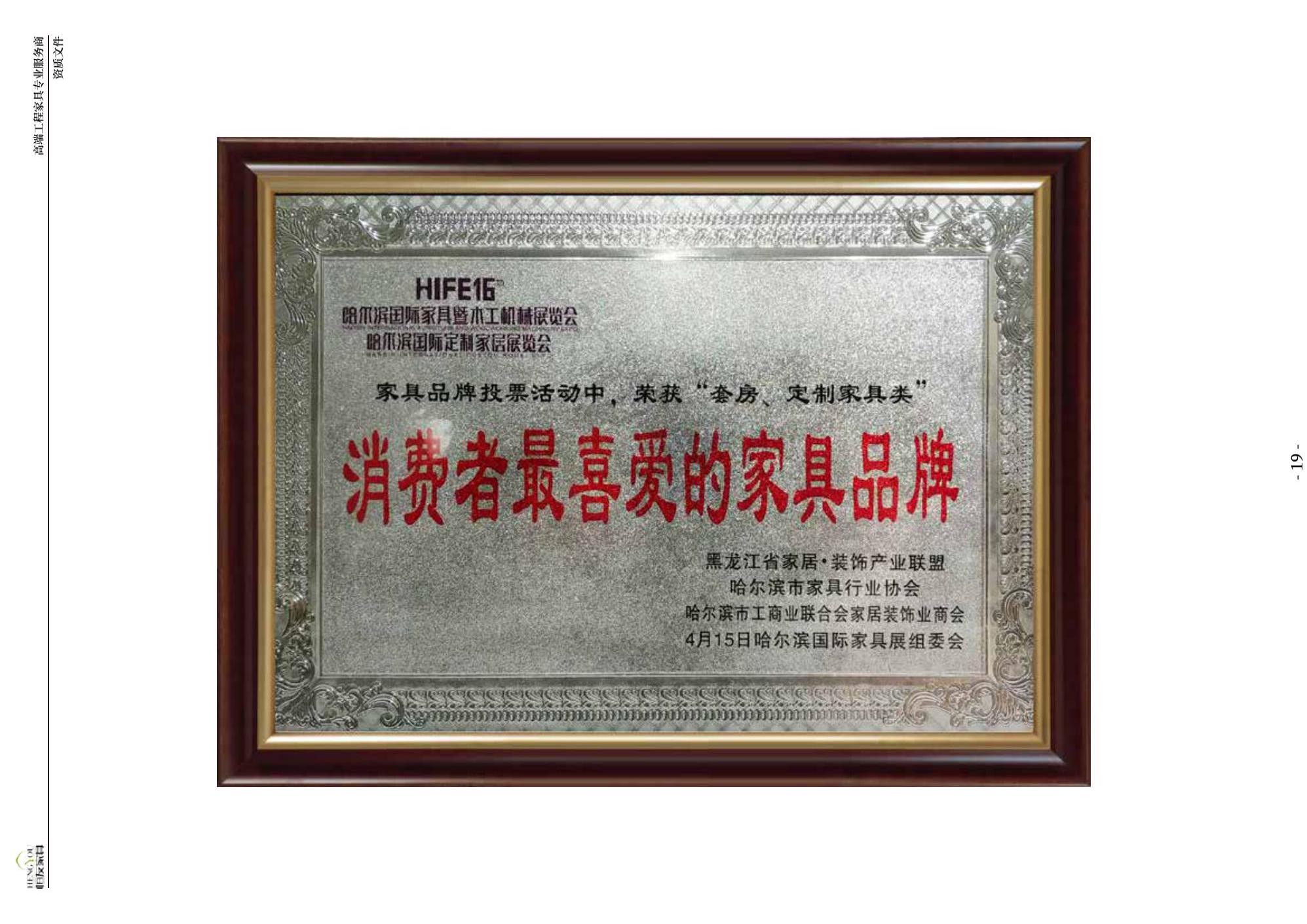 消費者最喜愛的家具品牌
