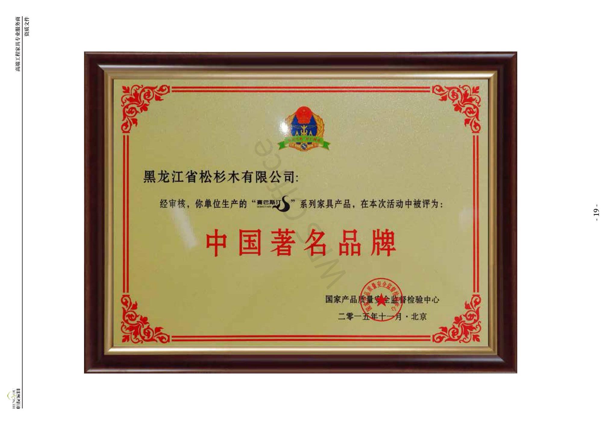 中國著名品牌
