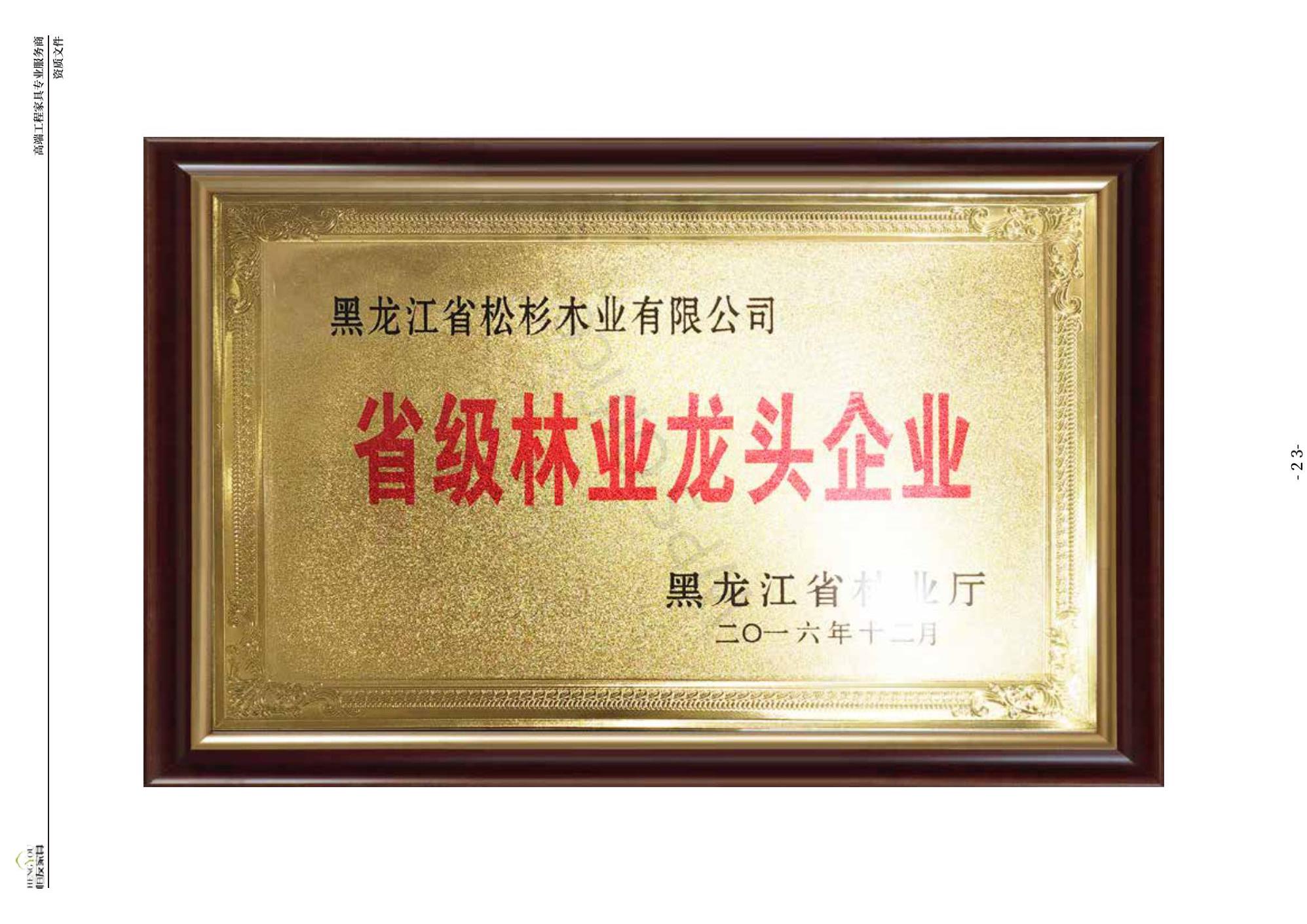 省級林業(yè)龍頭企業(yè)